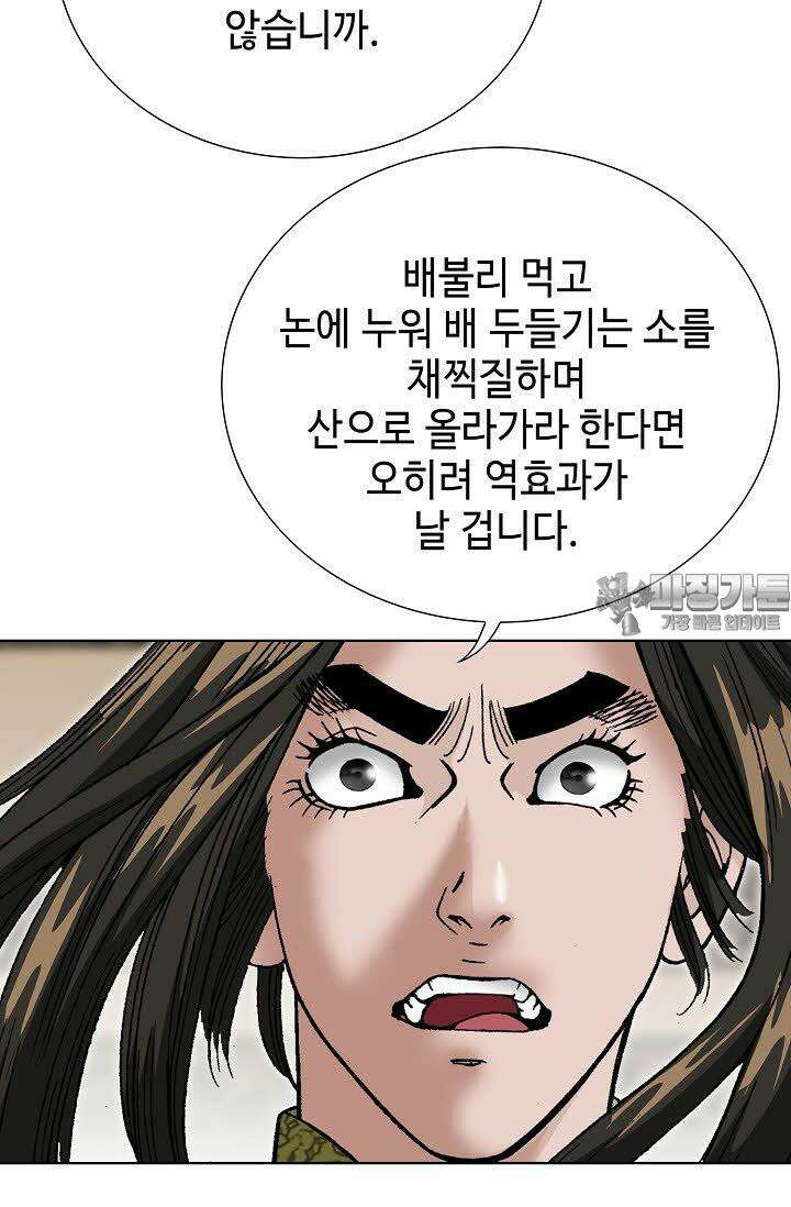 초보무사 일대기 60화 81