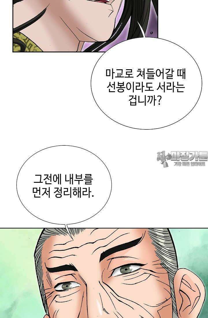 초보무사 일대기 60화 84