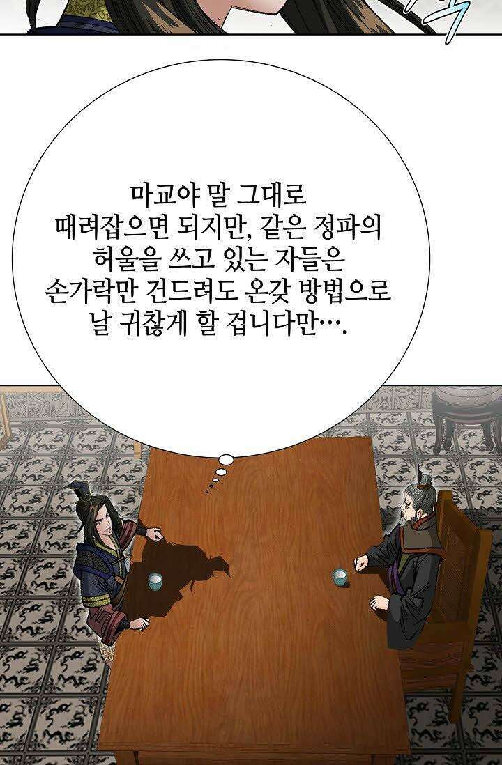 초보무사 일대기 60화 86