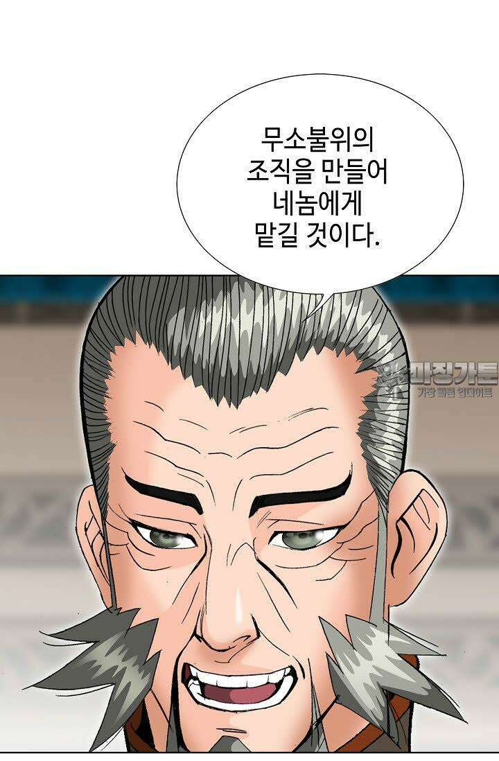 초보무사 일대기 60화 90