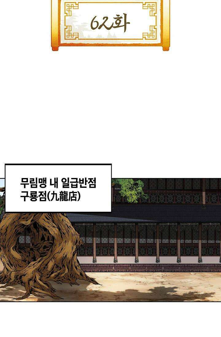 초보무사 일대기 62화 2