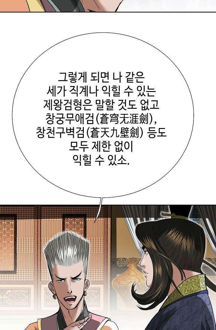 초보무사 일대기 62화 5