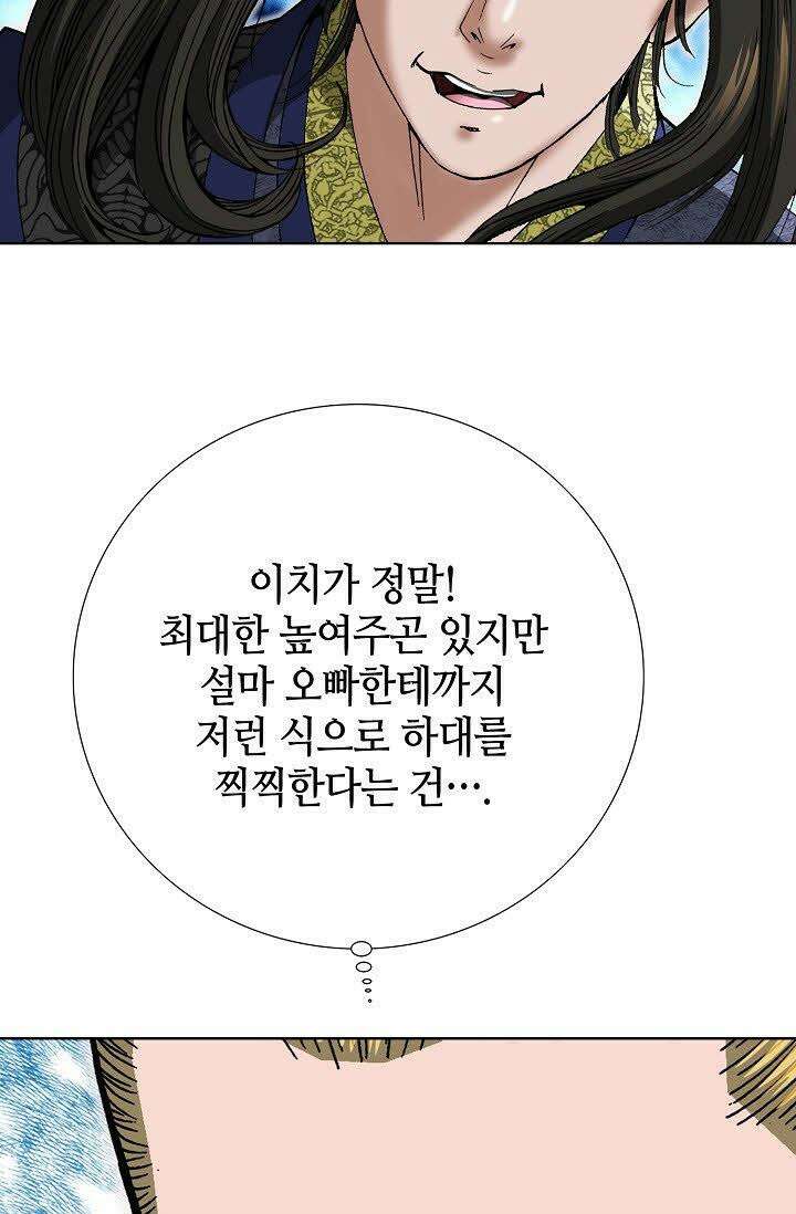 초보무사 일대기 62화 10