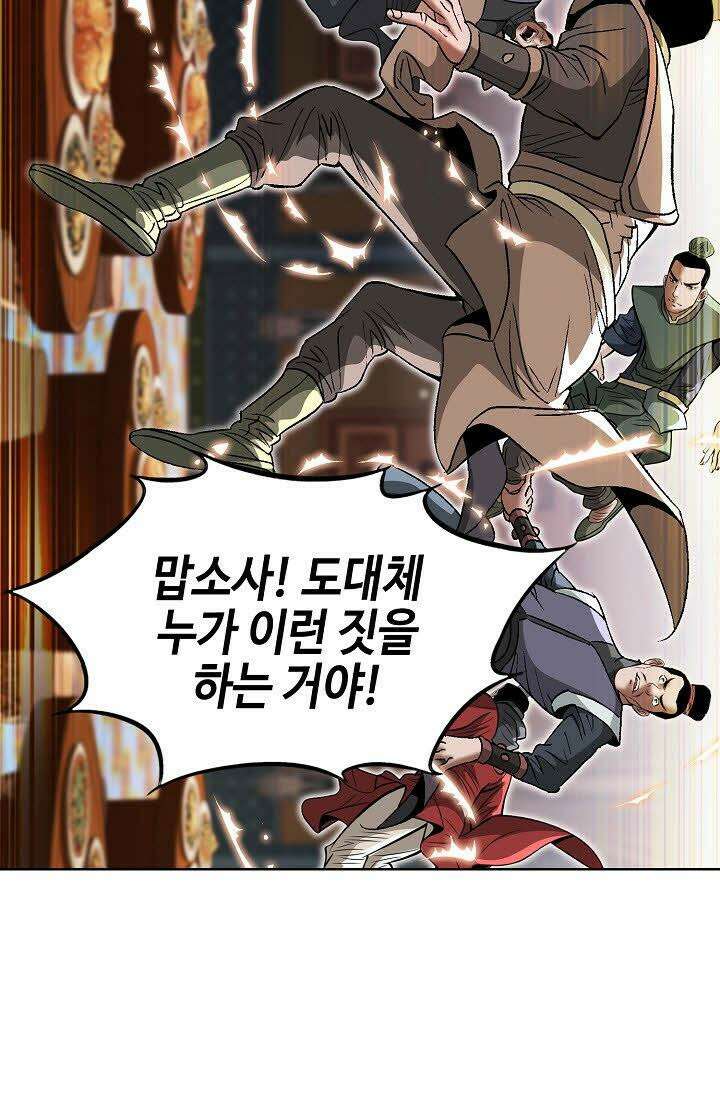 초보무사 일대기 62화 25