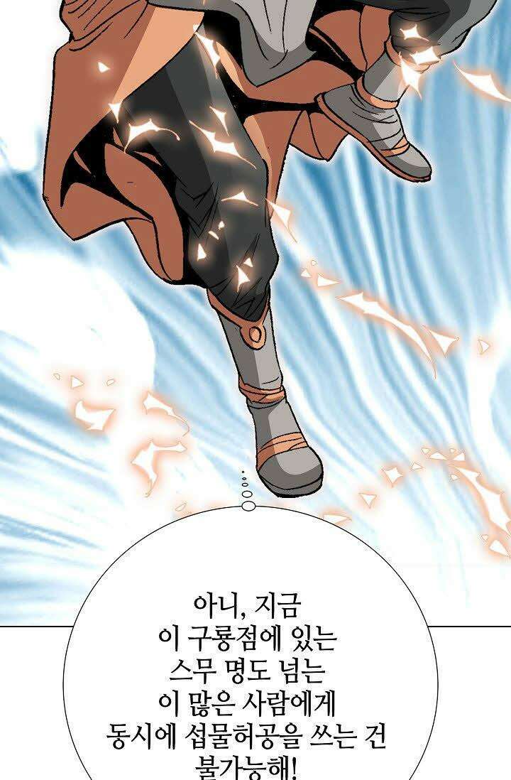 초보무사 일대기 62화 28
