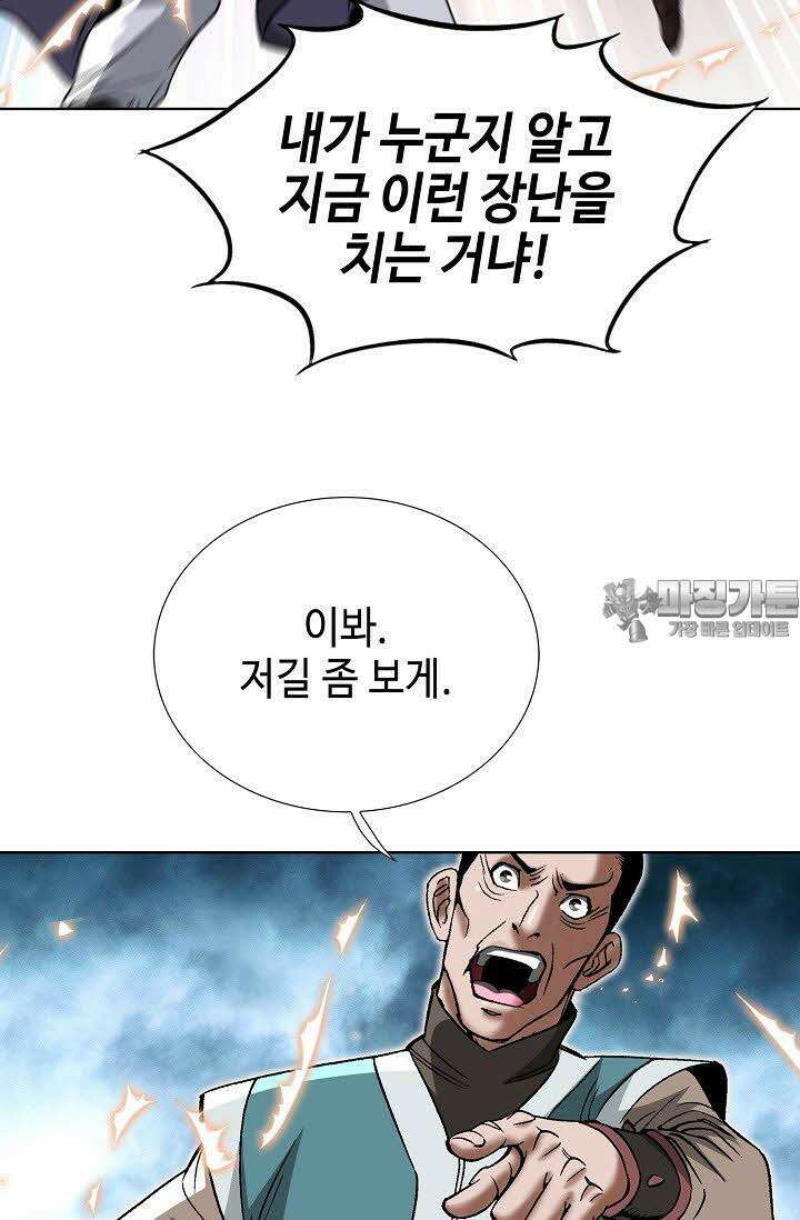 초보무사 일대기 62화 30
