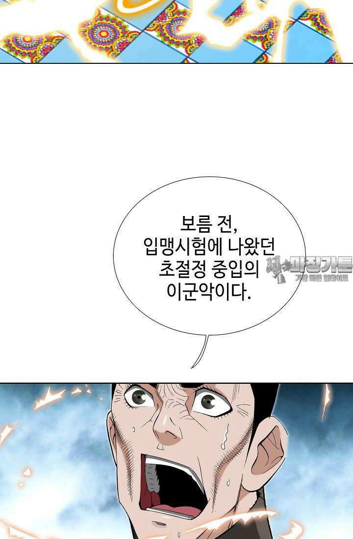초보무사 일대기 62화 36