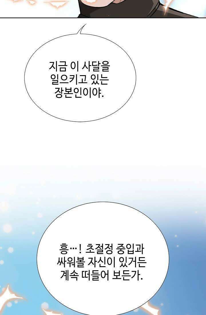 초보무사 일대기 62화 37