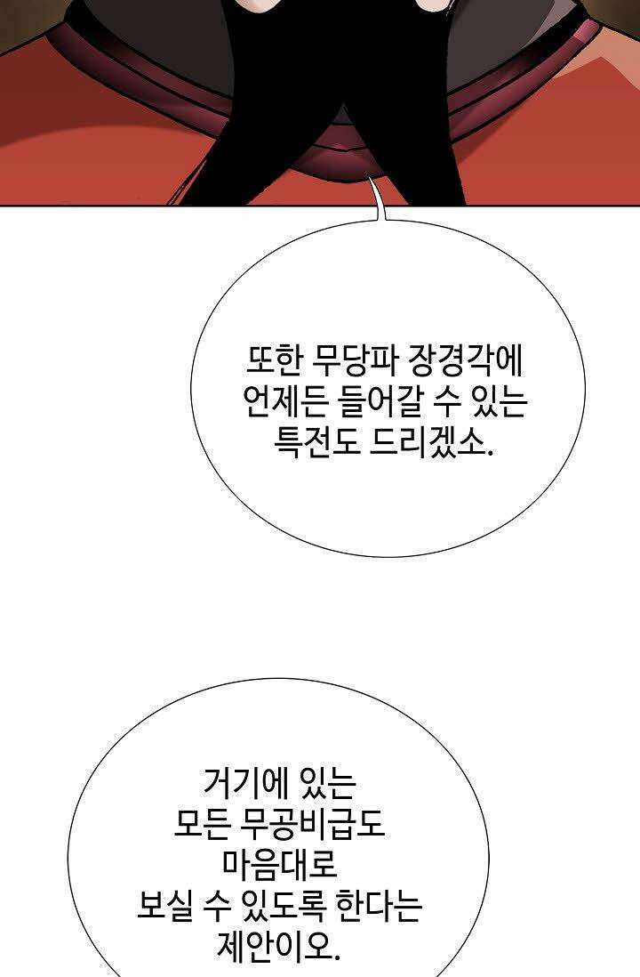 초보무사 일대기 62화 71