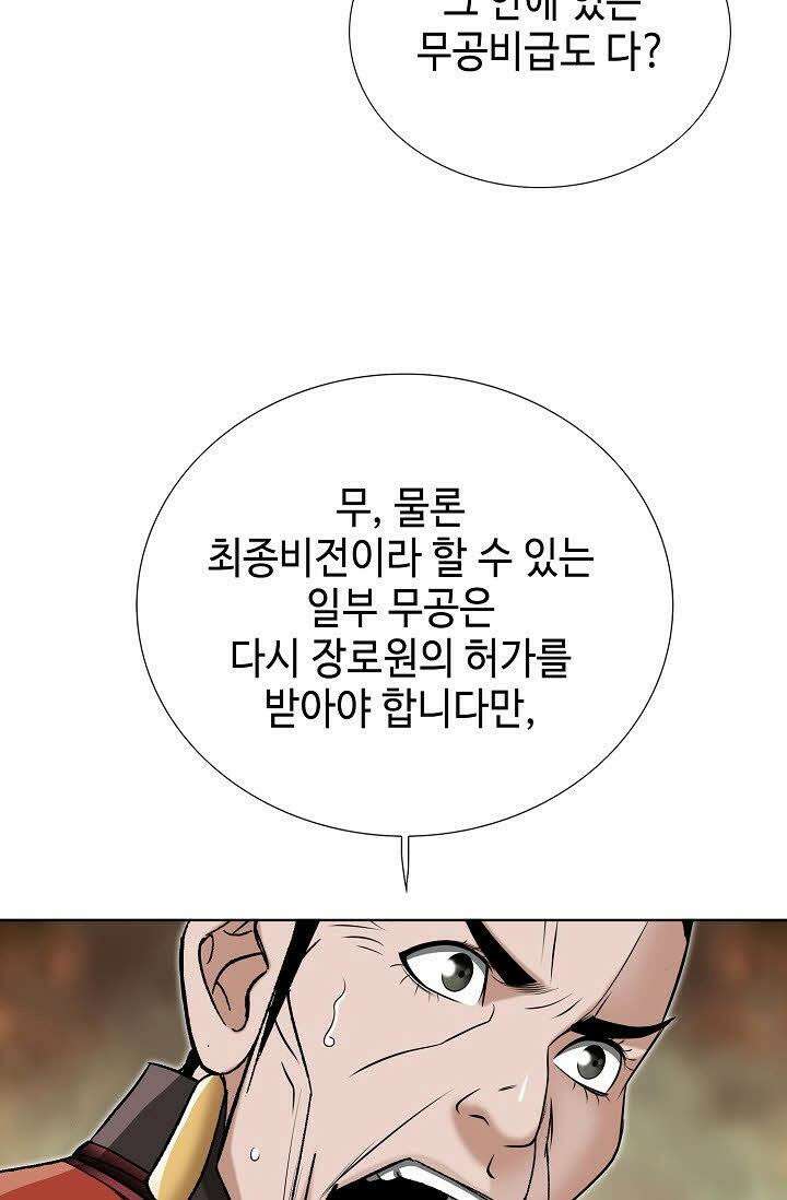 초보무사 일대기 62화 74
