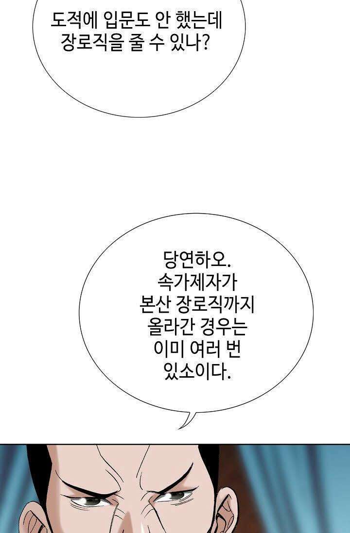 초보무사 일대기 62화 79