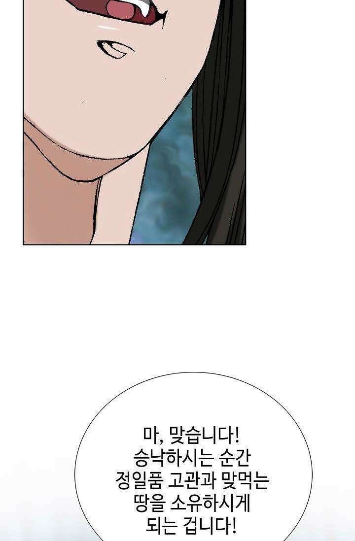 초보무사 일대기 62화 85
