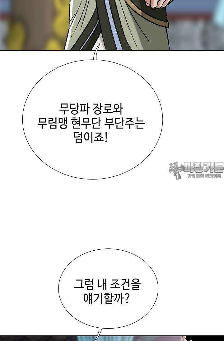 초보무사 일대기 62화 87