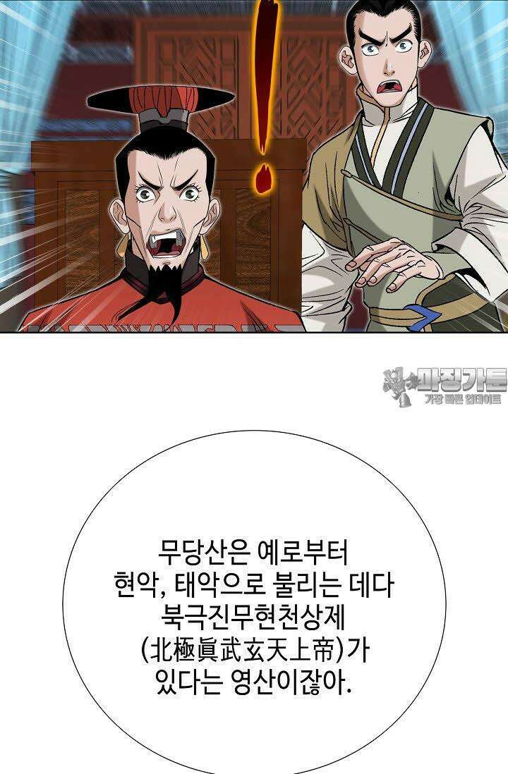 초보무사 일대기 62화 90