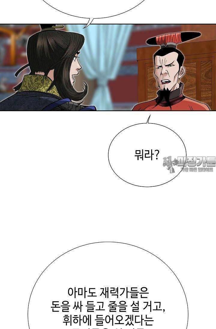 초보무사 일대기 62화 99