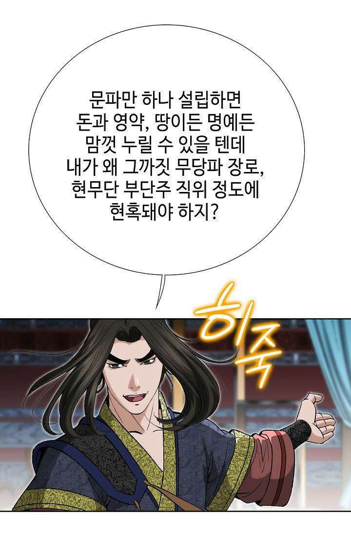 초보무사 일대기 62화 104