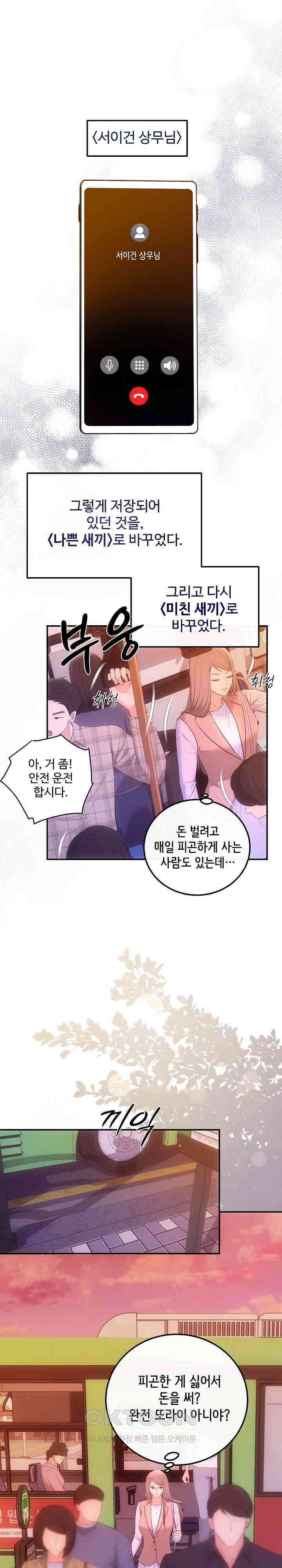합의관계 20화 가치에 따른 보상 1