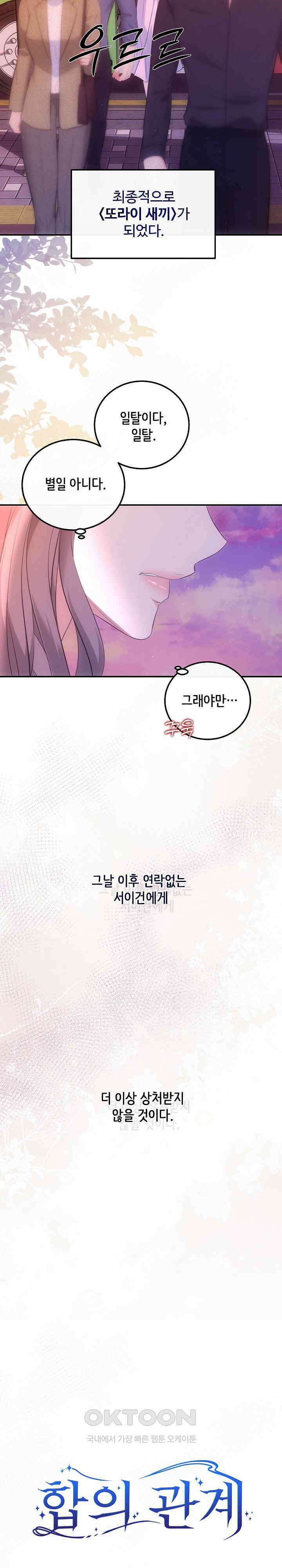합의관계 20화 가치에 따른 보상 2