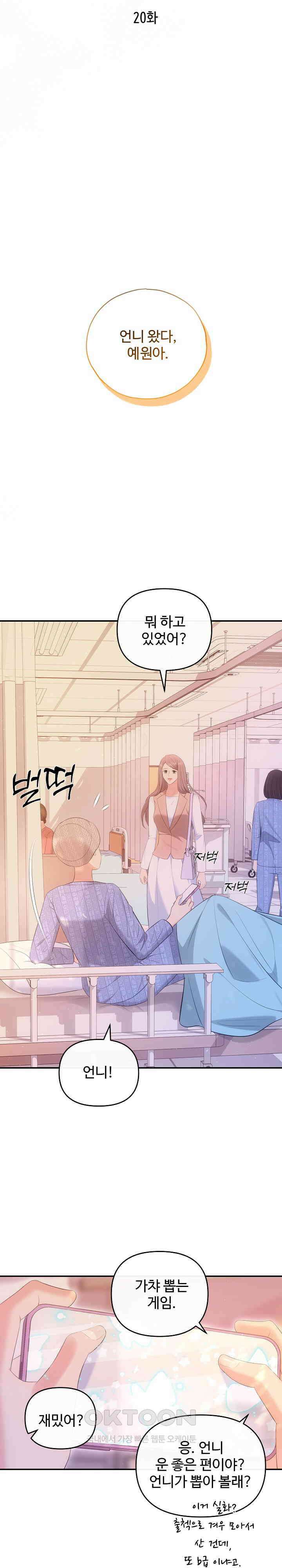 합의관계 20화 가치에 따른 보상 3