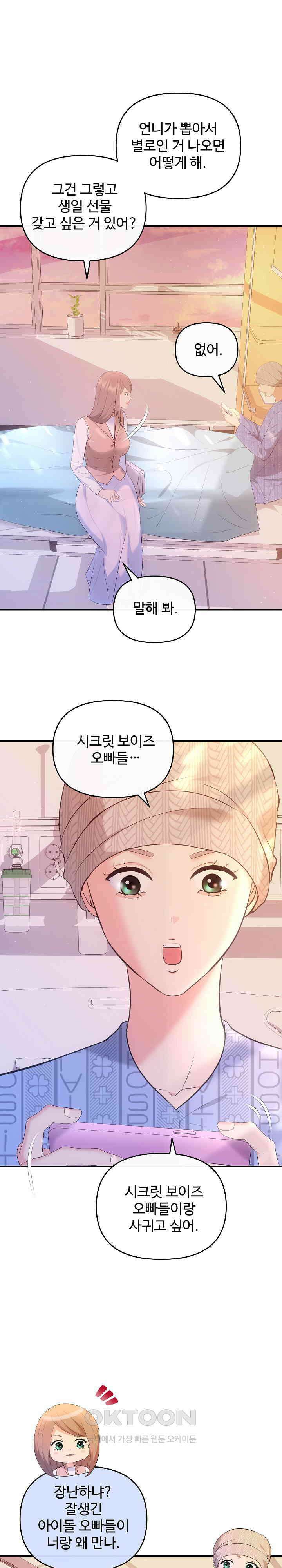 합의관계 20화 가치에 따른 보상 4