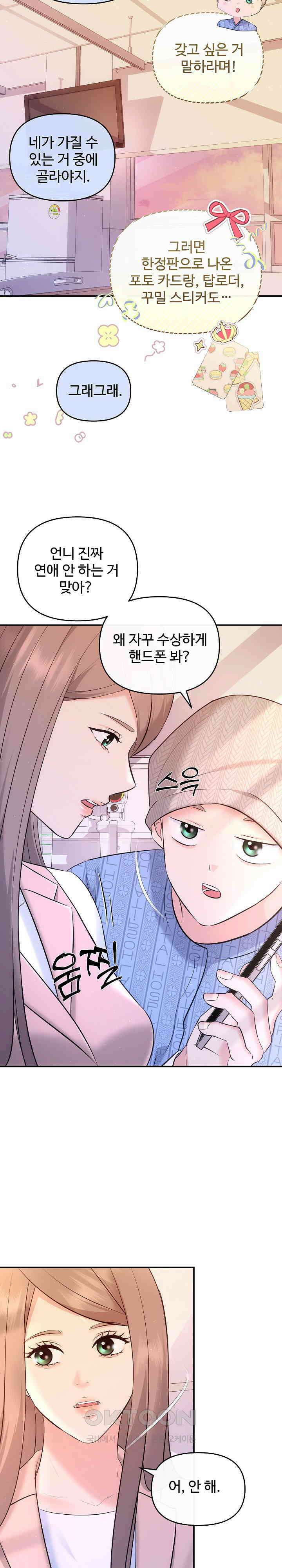 합의관계 20화 가치에 따른 보상 5