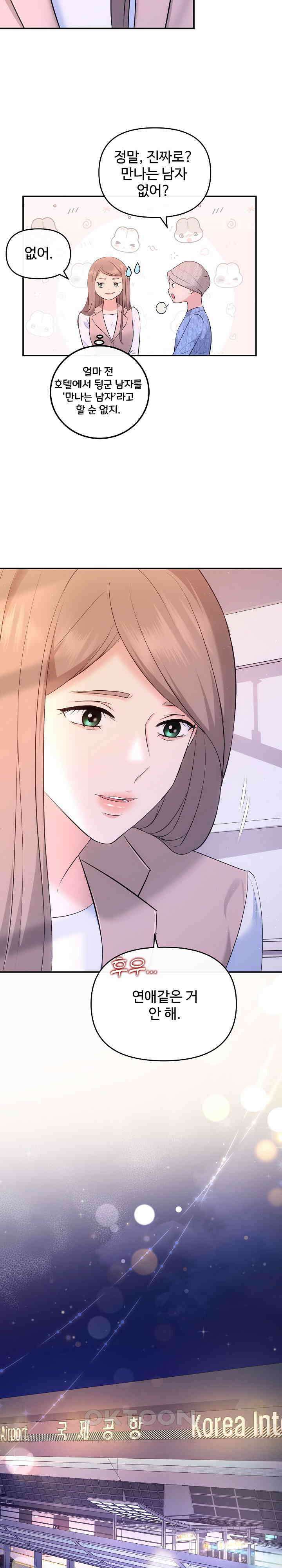 합의관계 20화 가치에 따른 보상 6