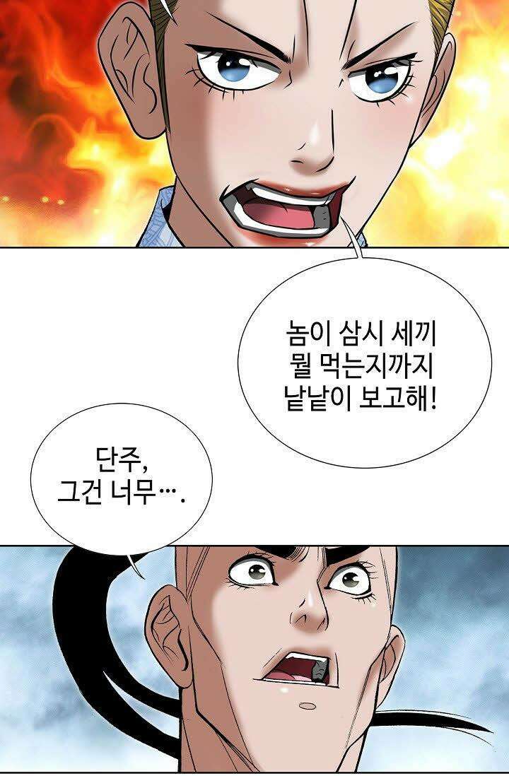 초보무사 일대기 66화 4