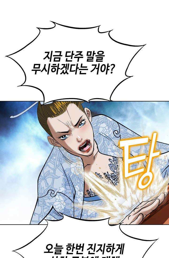 초보무사 일대기 66화 5