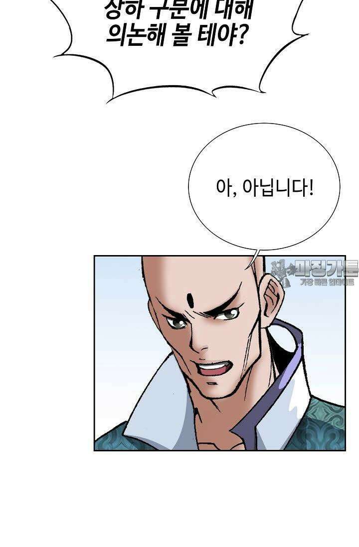 초보무사 일대기 66화 6