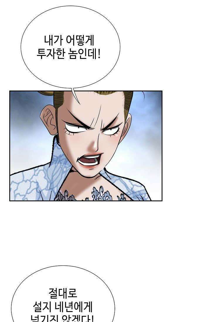 초보무사 일대기 66화 7