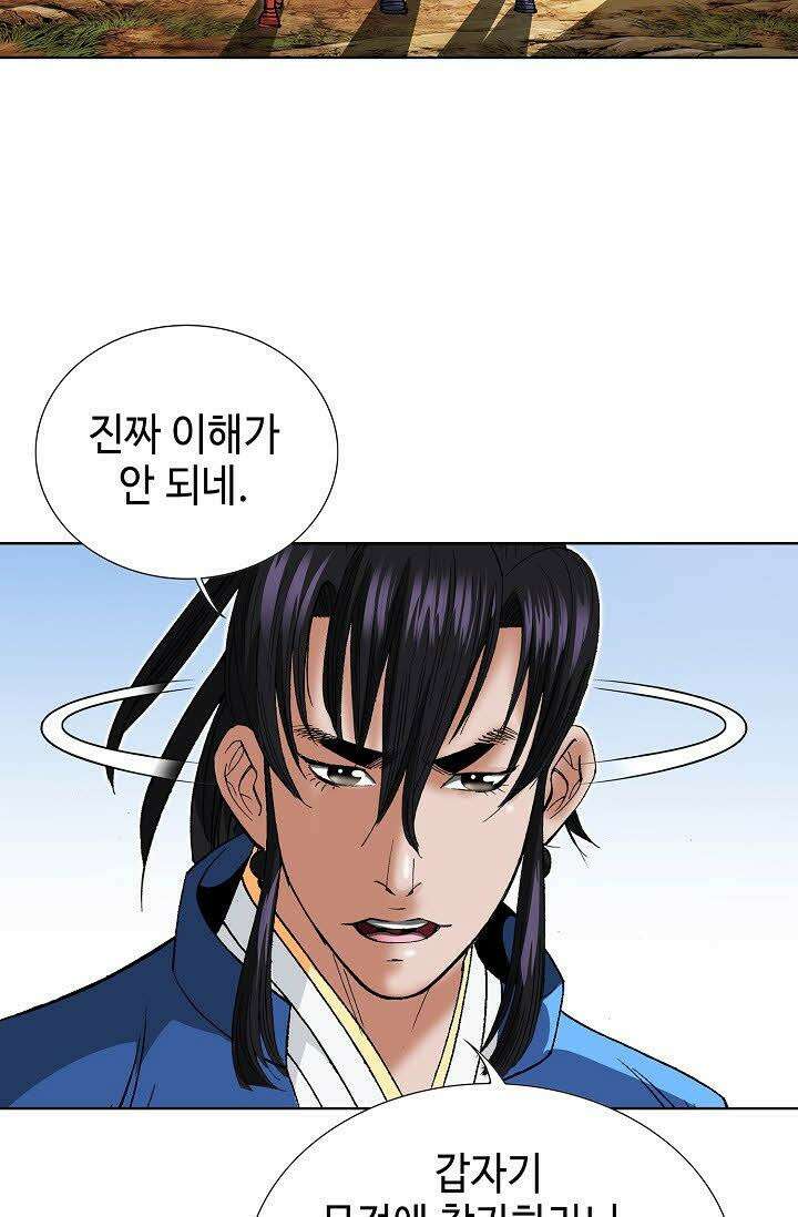 초보무사 일대기 66화 10