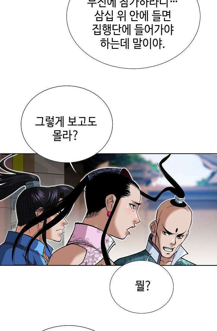 초보무사 일대기 66화 11