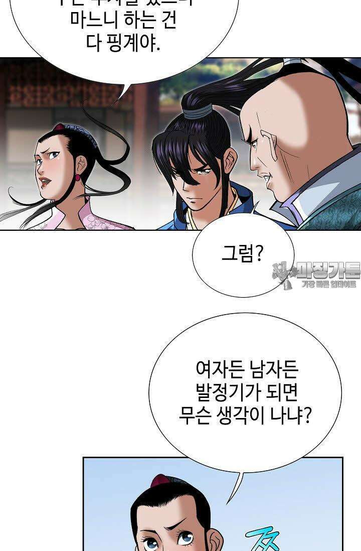 초보무사 일대기 66화 15