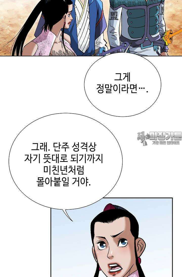 초보무사 일대기 66화 21