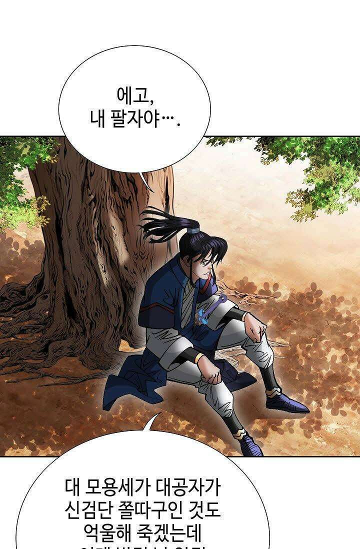 초보무사 일대기 66화 26