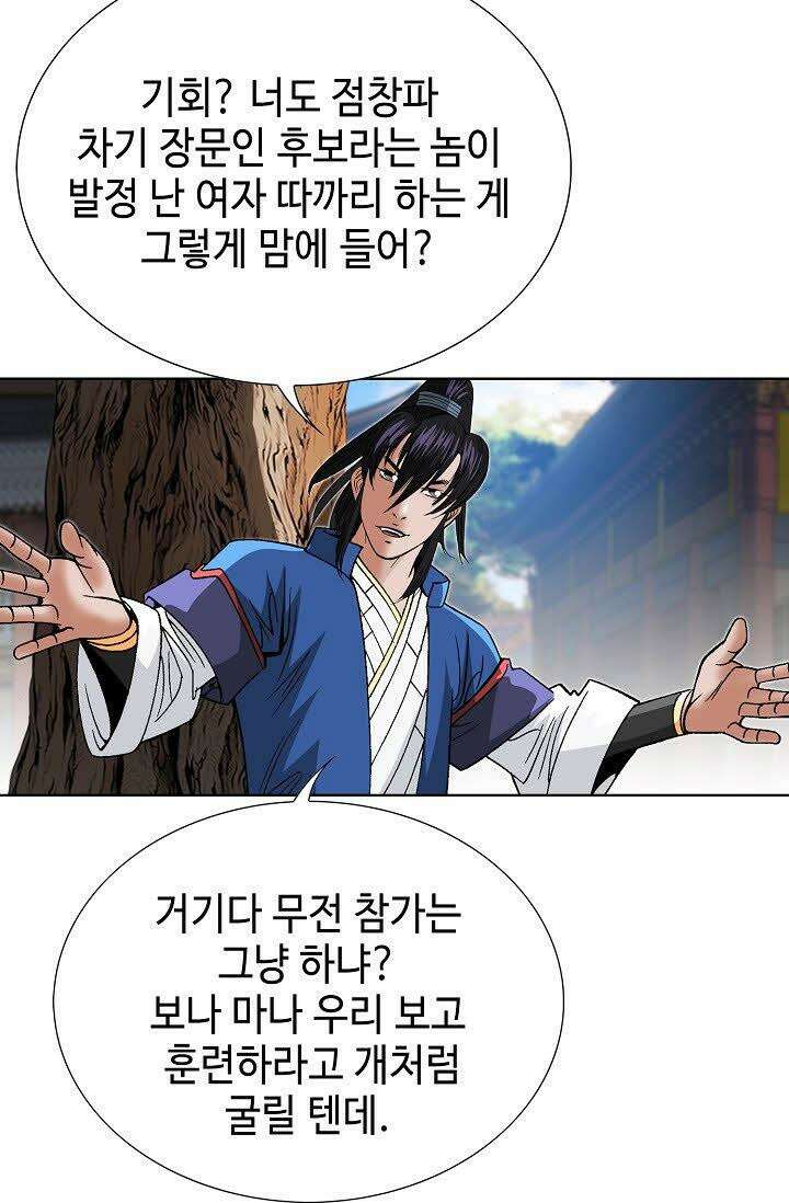 초보무사 일대기 66화 28