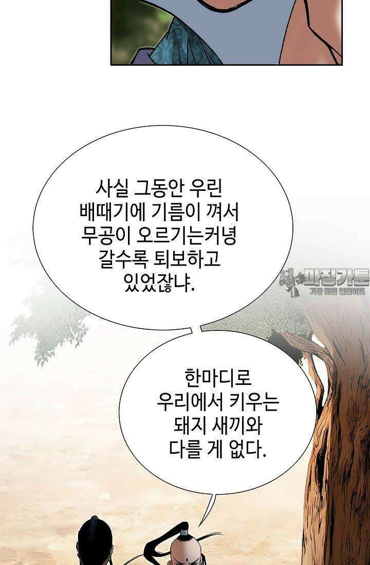 초보무사 일대기 66화 30