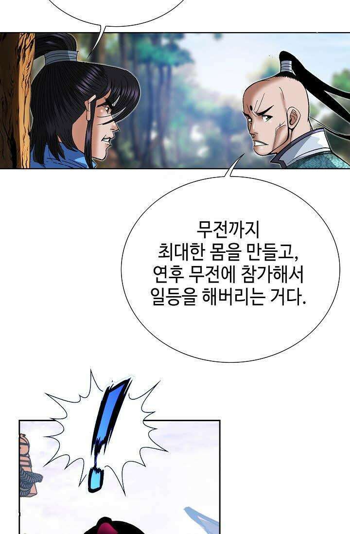초보무사 일대기 66화 32