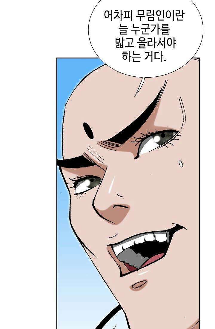 초보무사 일대기 66화 37