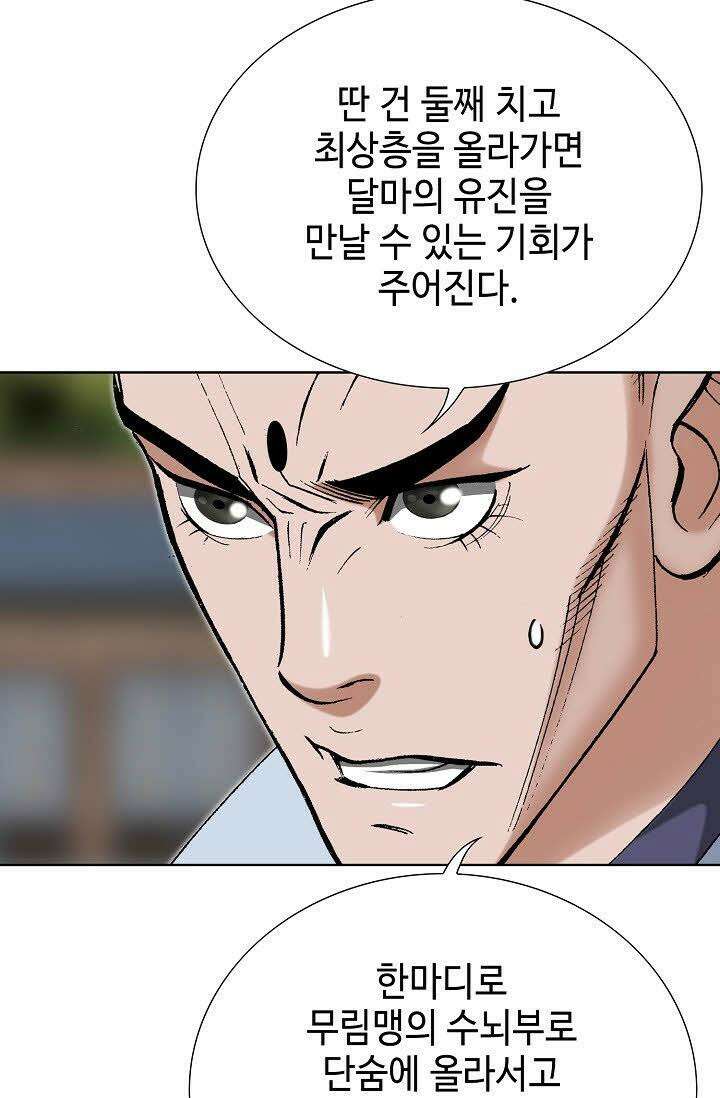 초보무사 일대기 66화 40