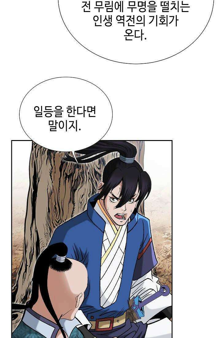 초보무사 일대기 66화 41