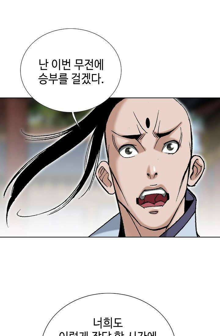 초보무사 일대기 66화 47
