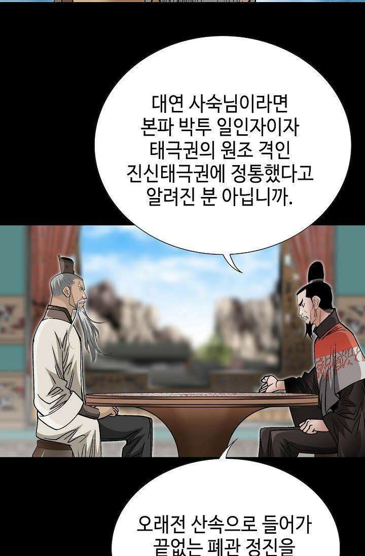 초보무사 일대기 66화 74