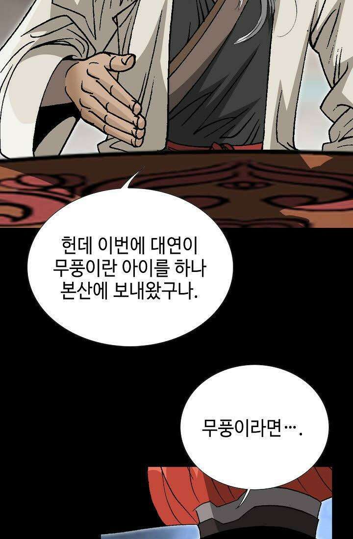 초보무사 일대기 66화 76