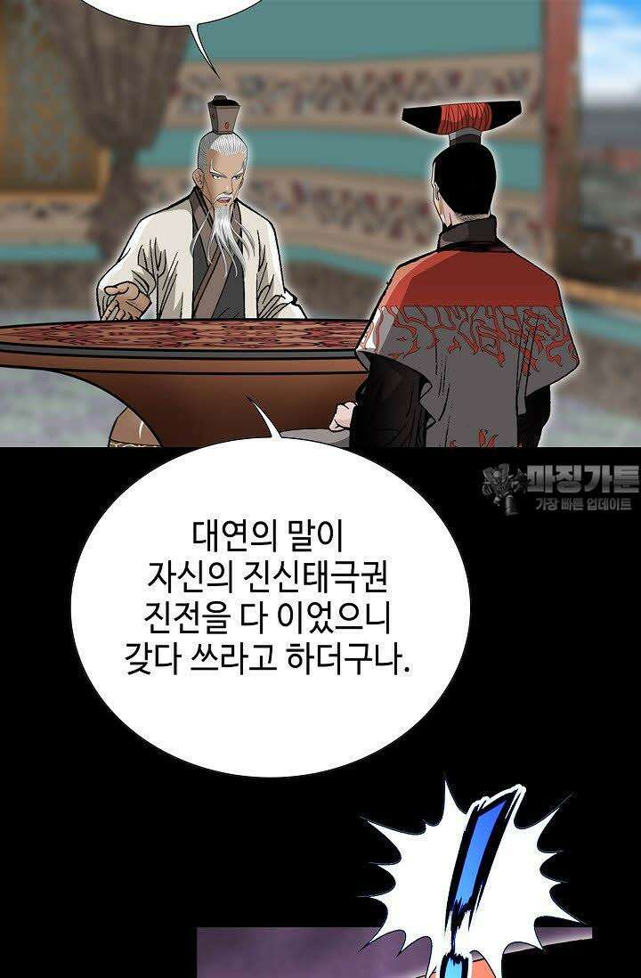 초보무사 일대기 66화 78