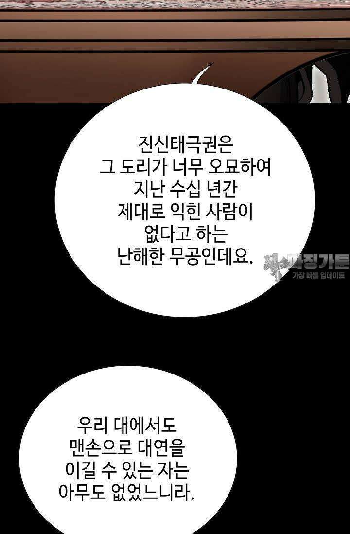 초보무사 일대기 66화 81