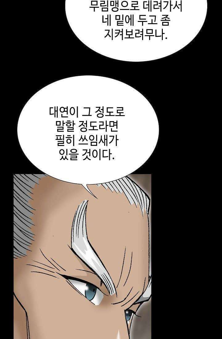 초보무사 일대기 66화 83