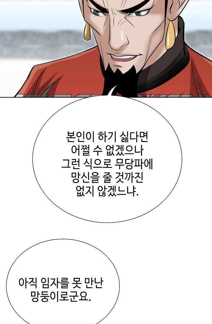 초보무사 일대기 66화 91
