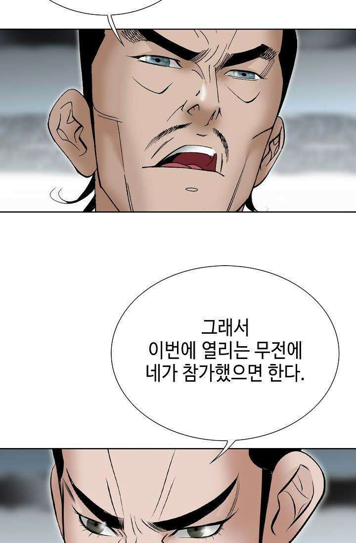 초보무사 일대기 66화 92