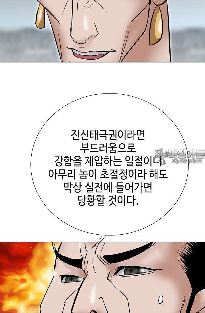초보무사 일대기 66화 93